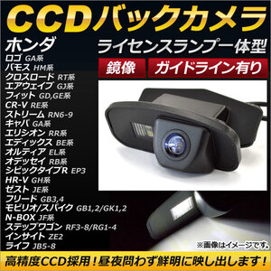 CCDバックカメラ ホンダ エアウェイブ GJ1,GJ2 2005年04月～2010年08月 ライセンスランプ一体型 鏡像 ガイドライン有り AP-BC-HD04A