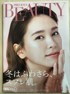 新垣結衣(表紙)～北川景子・井川遥・鈴木京香(裏表紙)～松原菜摘(中面) ★コーセーBEAUTY2019冬限定　上質紙カタログ　★新品・非売品。