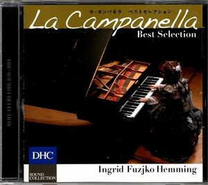 CD◆フジ子・ヘミング　ラ・カンパネラ ベストセレクション◆DHC サウンドコレクション◆ Ingrid Fuzjko Hemming◆2012年　非売品