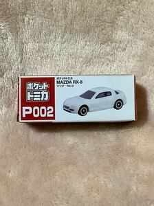 ◆ポケットトミカ　P002 マツダ RX-8　MAZDA RX-8 ◆ 白 ◆