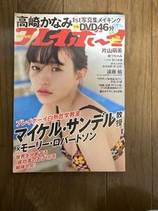 週刊プレイボーイ2021年28号