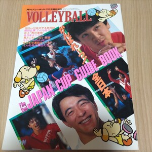 月刊バレーボール　1986 ジャパンカップ 男子ガイドブック　川合俊一　古川靖志　熊田康則　井上謙　全日本