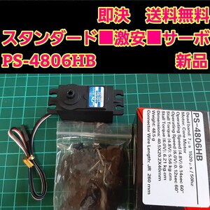 即決《送料無料》　PS-4806HB　スタンダード サーボ　　　ラジコン TT01 TT02 ドリパケ バギー　cc-01 cr-01 cc-02 ワイルド 4412 ウイリー