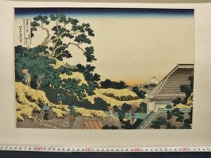 L1058 葛飾北斎 冨嶽三十六景 「東都駿台」 浮世絵 木版画 大江戸木版社