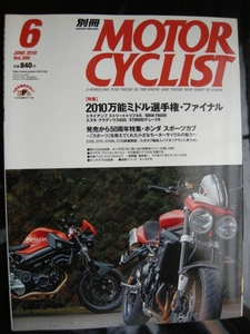 別冊モーターサイクリスト №390 ≪万能ミドル選手権/決勝≫ 20