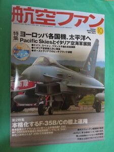 航空ファン 2024 10月 特集 ヨーロッパ各国機、大挙来日