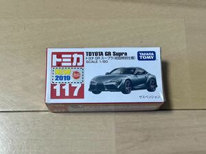 トミカ No.117 トヨタ GR スープラ 新車シール 初回特別仕様 初回限定 未開封品 フィルム