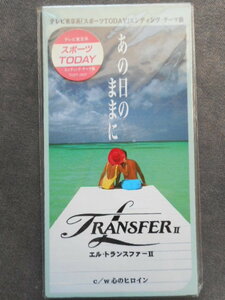 C202 【8cm CDS】 L-TRANSFERⅡ　エル・トランスファーⅡ / あの日のままに / 未開封