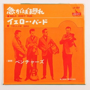 ◆EP◆THE VENTURES/ベンチャーズ◆急がば廻れ/イエロー・バード◆Liberty LR-1043◆Walk Don