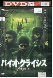 【ケースなし不可・返品不可】 DVD バイオ・クライシス-人類最後の敵 レンタル落ち tokka-45