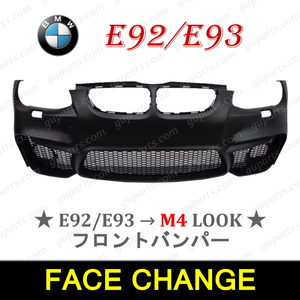 BMW 3シリーズ E92 E93 後期 → F82 F83 M4 タイプ フロント バンパー グリル 320i 325i 335i KD20 KD20G KE25 KG35 DX35 51117256080