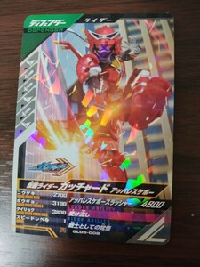 仮面ライダーバトル ガンバレジェンズGL5弾 仮面ライダー　ガッチャード アッパレスケボー　R GL05-008　格安即決