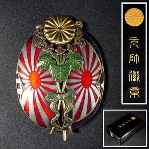 慶應◆美術館級！元帥 東郷家縁の品 大日本帝国 日本軍最高位階級 元帥徽章 希少な元箱付 金製勲章 旧日本軍 天皇 皇室大礼服陸軍海軍