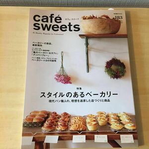 cafe sweets カフェスイーツ Vol.183 2017Aug.Sep.