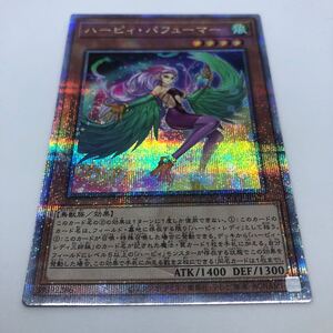 遊戯王 OCG QUARTER CENTURY CHRONICLE side:PRIDE QCCP-JP123 QCSE ハーピィ・パフューマー