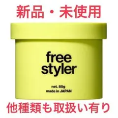 ★セット割★【新品】フリースタイラーワックスLIPPS （リップス）ヘアワックス