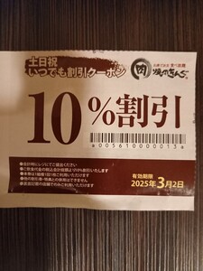 焼肉きんぐ土日祝日10％割引 クーポン