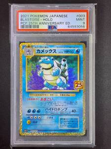 ④_PSA9 カメックス 25th ポケモンカード