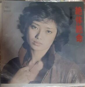 山口百恵 絶体絶命