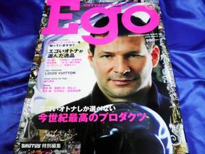 【Ego】2008 march　エゴいオトナが選んだ逸品●BRUTUS特別編集