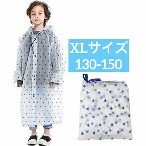 [JNiA] レインコート キッズ カッパ 雨具 「XLサイズ～130-150」