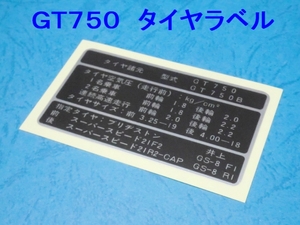 ◆厳密再現 スズキ　ＧＴ７５０　タイヤラベル ☆2/ 最高品質/フォント違いを徹底排除/リアフェンダー/リヤフェンダー