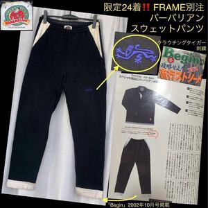 限定24着★FRAME別注 BARBARRIAN スウェットパンツ 黒S★バーバリアン ヘビーウェイト ジャージ ジョガーパンツ イージーパンツ ボトムス