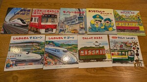 絵本 でんしゃ のりもの絵本 新幹線 電車 9冊セット のりもの 