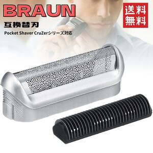 ブラウンシェーバー 互換替刃 網刃 内刃セット モバイルシェーバー対応 髭剃り BRAUN 互換 P70 P80 P90 575 M-90 P50 555 M-60b M-60r