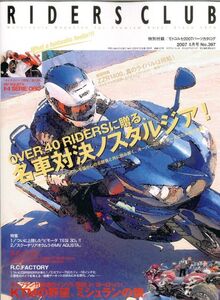 ライダースクラブ2007/5■カワサキ ZZR1400/ビモータTesi 3D/スズキ GSX1100Sカタナ/MV AGUSTA SERIE ORO/スズキGS750GL