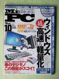 ☆Mr.PC☆ミスターピーシー☆Vol.10☆Windows100％4月号増刊☆ウィンドウズ超高速＆軽量化☆