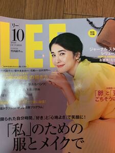 リー LEE 2020年9月号　表紙　竹内結子　ランチの女王 プライド 今、会いにゆきます コンフィデンスマンJP ストロベリーナイト A LIFE