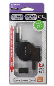 CARMATE カーメイト 　ME211　 充電器/リールケーブル　黒　新品