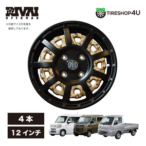 12インチ RIVAI OFFROAD Plastic Bomb 12x4.0 4/100 +42 マットブラック ベージュインサートセット プラスチックボム 軽トラ軽バン 4本価格