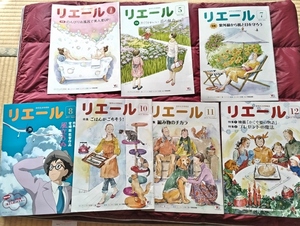 読売 リエール まとめて7冊★生活情報誌★ガーデニング 料理 旅 健康etc. ★植草桂子イラスト表紙★中古