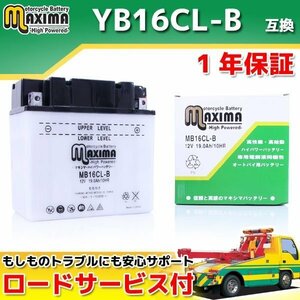 保証付バッテリー 互換YB16CL-B POLARIS SL650 Hurricane(ハリケーン) SL700 SLT700 SL750 SLT750 OCTANE SL780 SLT780 SLX780 SL900 SLTX