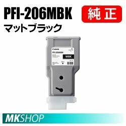 純正 CANON 5302B001 インクタンク PFI-206MBK マットブラック 300ml