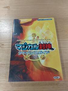 【E2293】送料無料 書籍 マジカル封神 アドバンスガイド ( GBA 攻略本 空と鈴 )