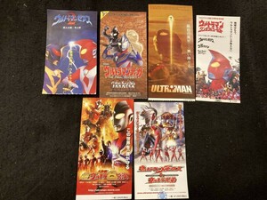 【301鑑賞券】ウルトラマン 関連使用済み鑑賞券券6枚セット