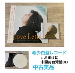 美品　限定白盤　レコードLP 岩井俊二　ラヴレター　Love Letter サントラ　映画　OST 中山美穂 豊川悦司 柏原崇　入手困難