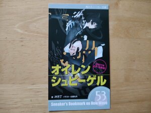 オイレンシュピーゲル 銀星みつあみ航海記 ブックマーク 角川スニーカー文庫