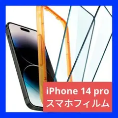 全面保護 ガラスフィルム iPhone 14 Pro ガイド枠付 フルカバー