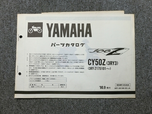 ヤマハ JOG 50 ジョグ Z CY50Z 3RY 純正 パーツリスト パーツカタログ 説明書 マニュアル 1990.9