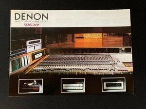 ▼カタログ DENON Hi-Fi コンポーネント総合カタログ VOL.57 昭和59年5月