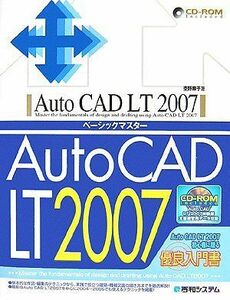 [A11079341]AutoCAD LT2007ベーシックマスター 杢野 順子