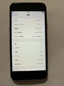 iPhone SE 第三世帯　128G利用制限〇 