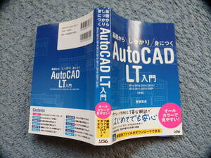 ▲AutoCAD LT 基礎からしっかり身に着くオートキャドLT