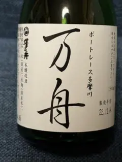 ボートレース多摩川　万舟日本酒