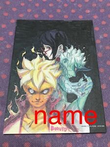 BORUTO ボルト イラストペーパー 岸本斉史 非売品 NARUTO ナルト