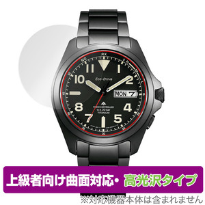 CITIZEN PROMASTER AT6085-50E 保護 フィルム OverLay FLEX 高光沢 シチズン プロマスター ランド AT608550E 曲面対応 柔軟素材 衝撃吸収